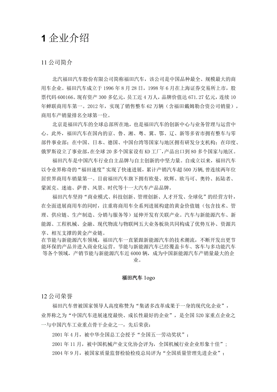 某汽车财务管理案例分析.docx_第3页