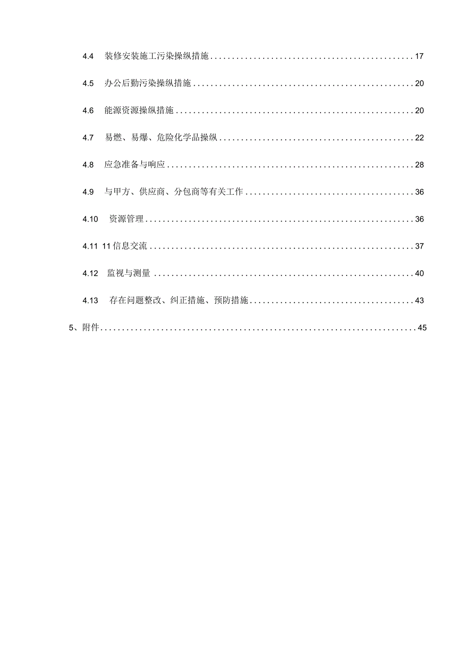 某地块项目环境管理实施计划书.docx_第3页