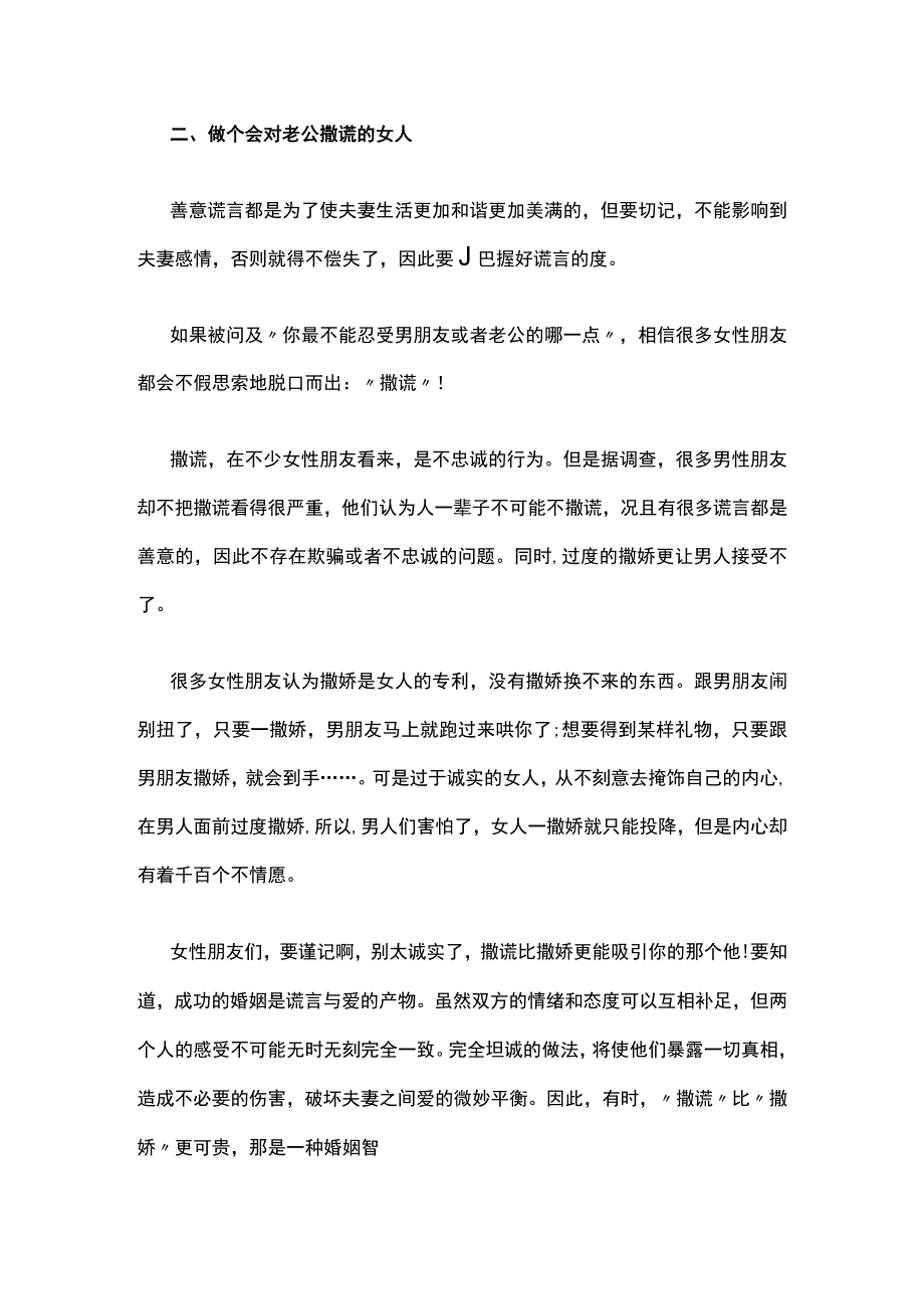 有关离异女性心理健康培养.docx_第3页