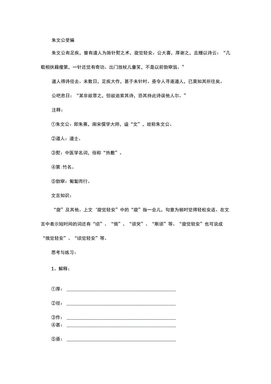 朱文公受骗阅读题及答案.docx_第1页