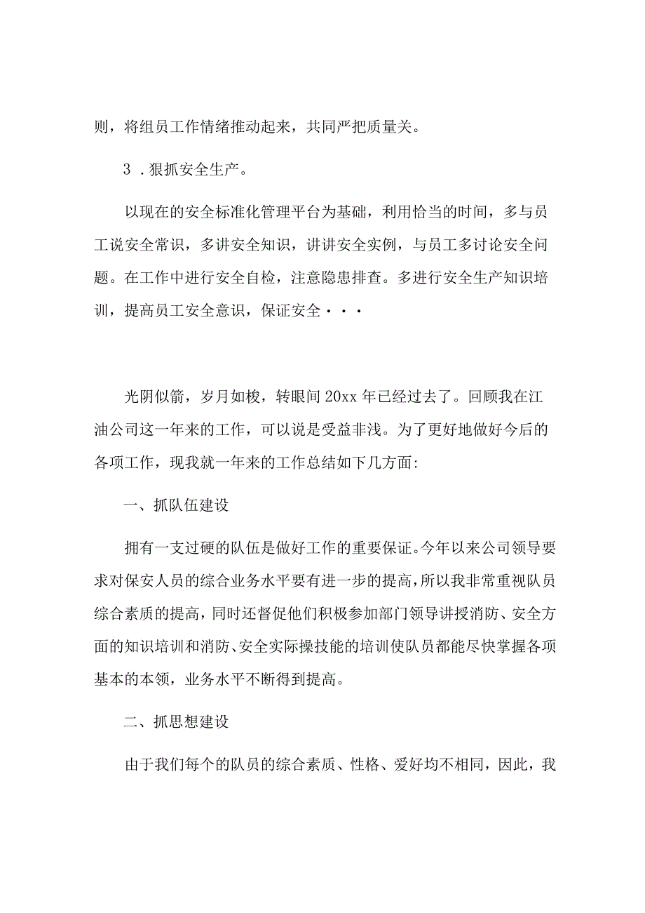 有关班长工作计划三篇.docx_第2页