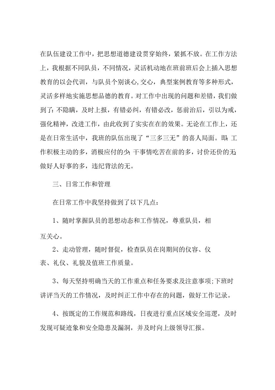 有关班长工作计划三篇.docx_第3页