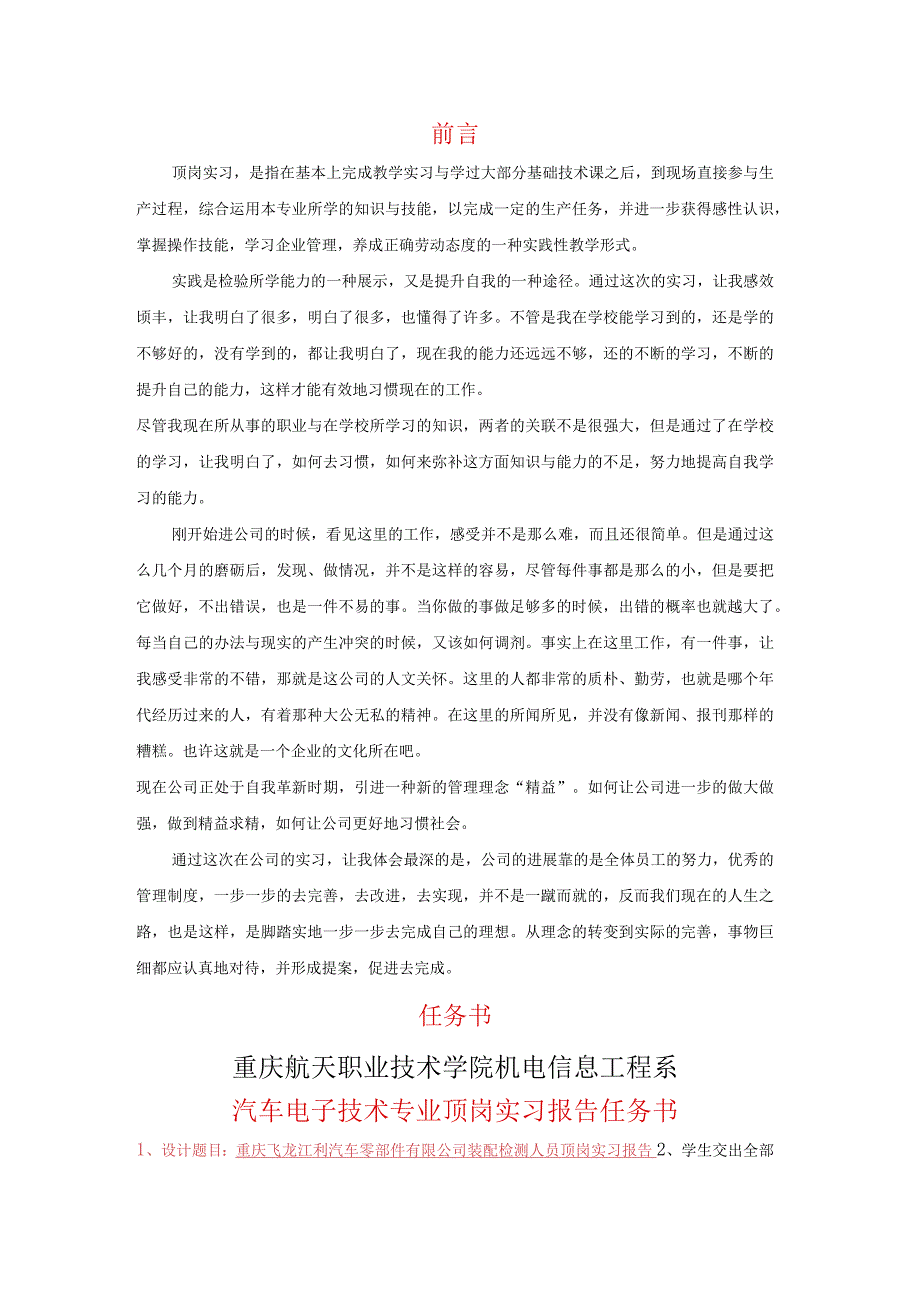 机电信息工程系汽车电子技术毕业设计顶岗实习报告.docx_第2页