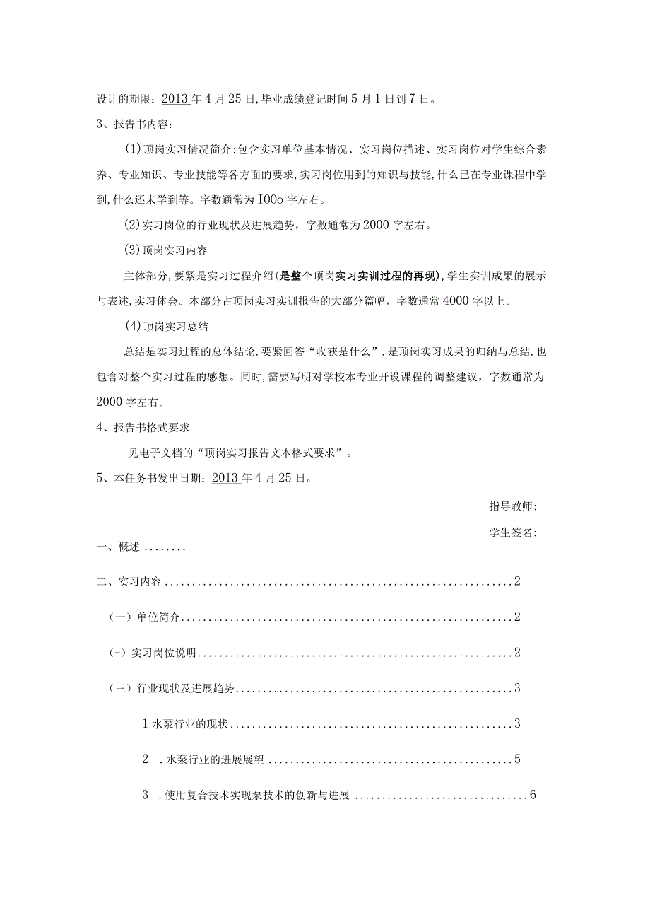 机电信息工程系汽车电子技术毕业设计顶岗实习报告.docx_第3页