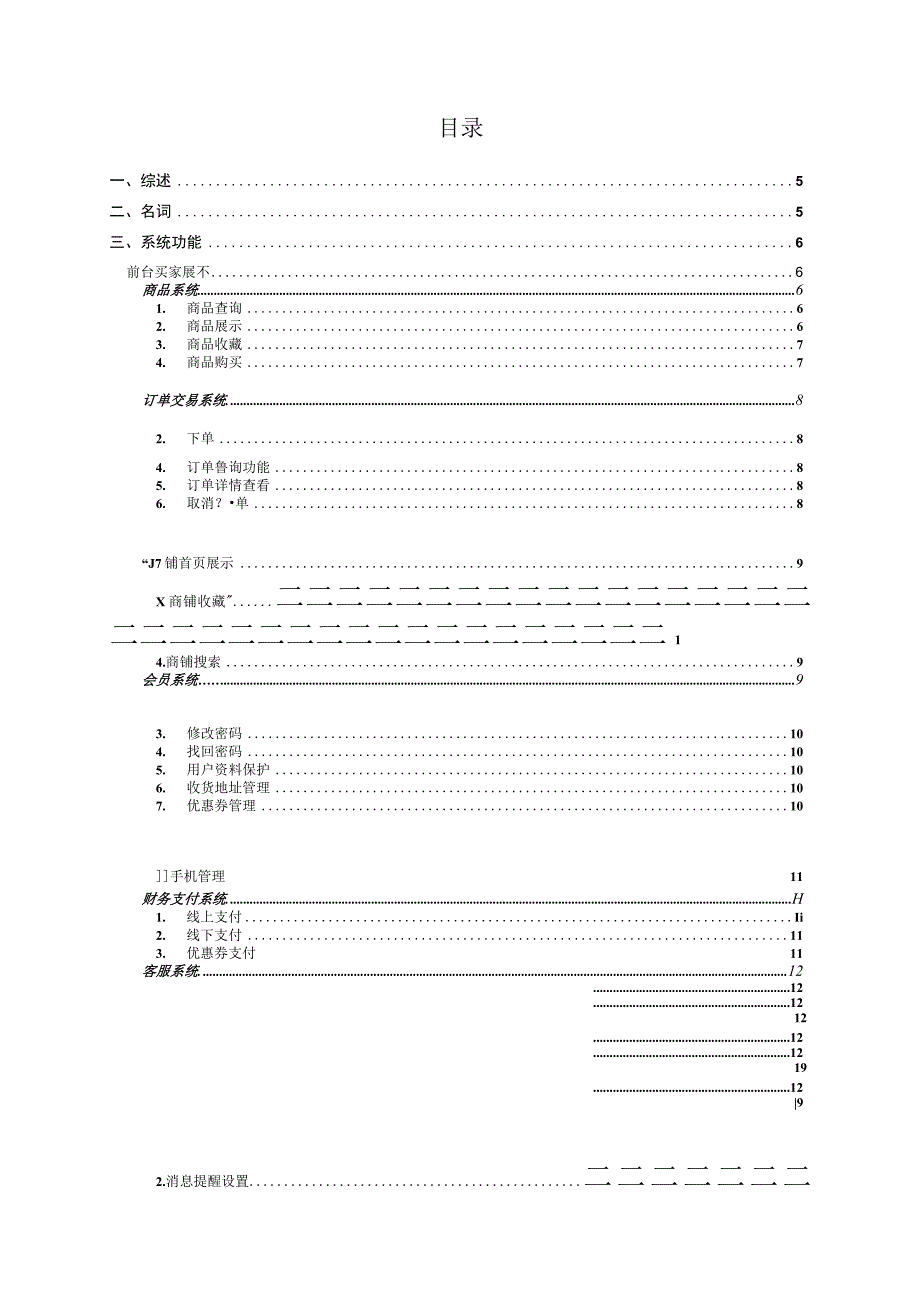 某家居公司电子商务网站业务需求书.docx_第2页