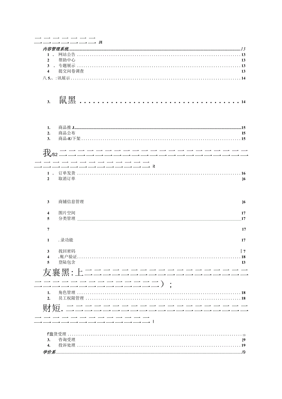 某家居公司电子商务网站业务需求书.docx_第3页