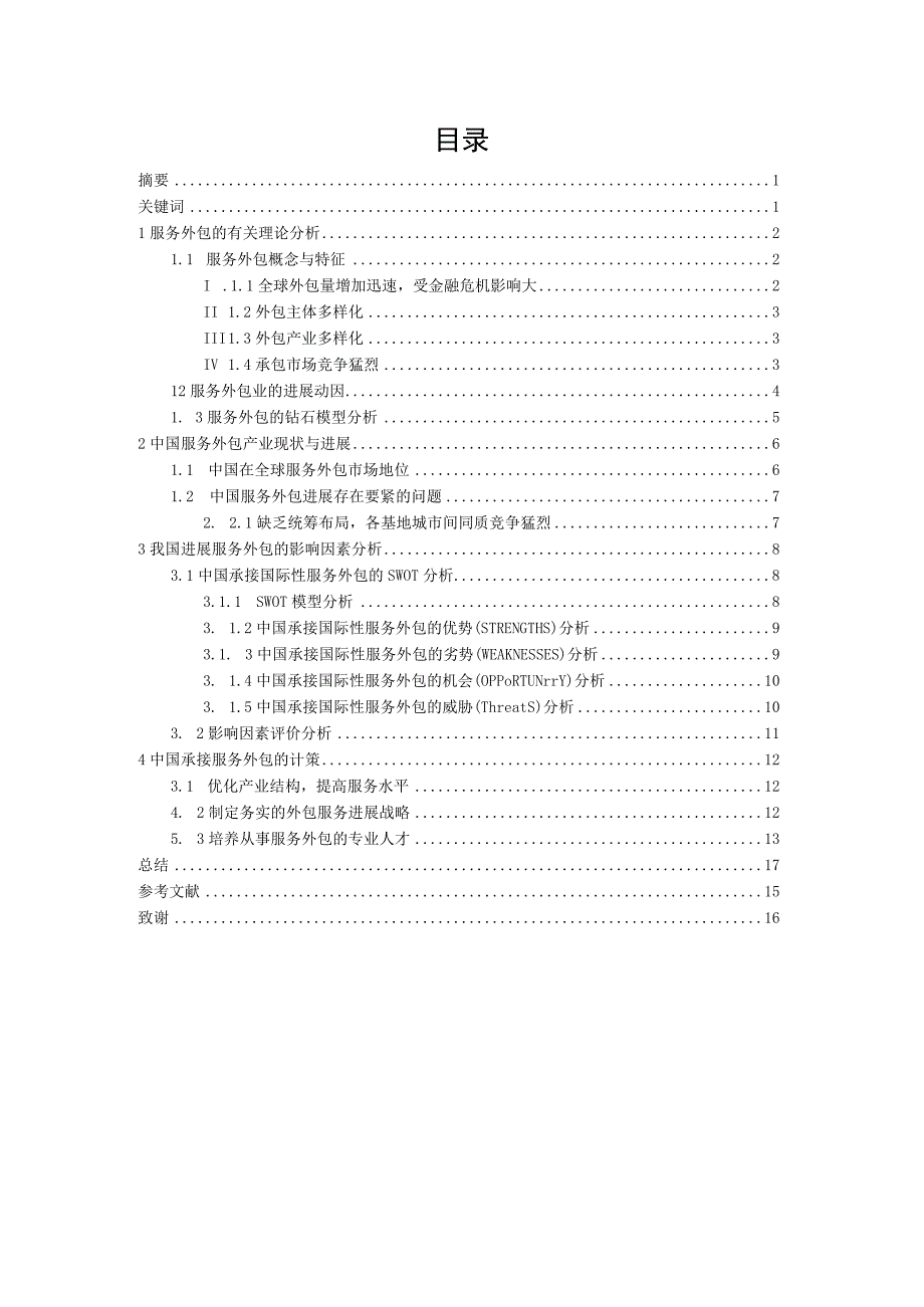 服务外包毕业论文.docx_第3页