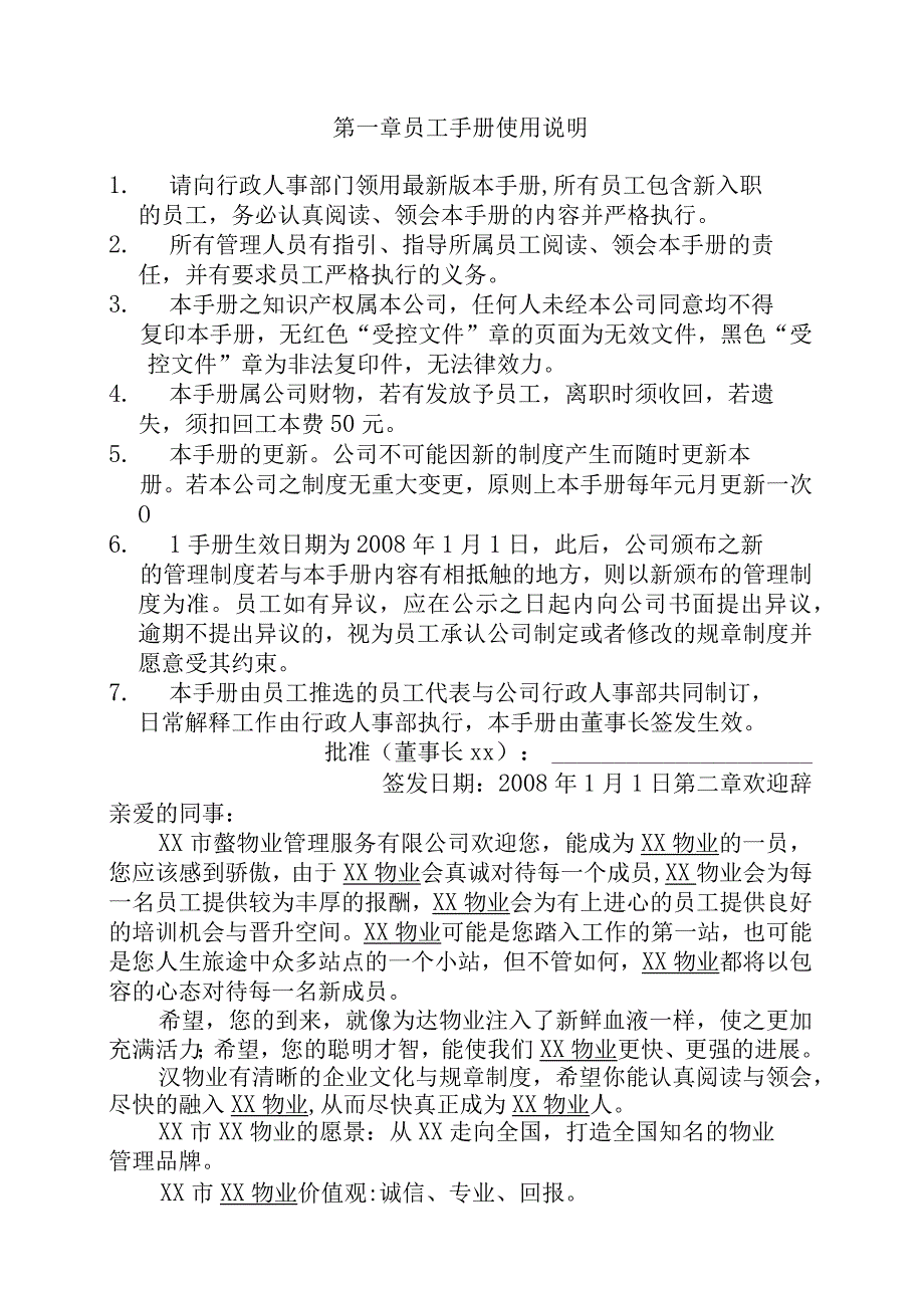 某物业管理服务员工手册.docx_第3页