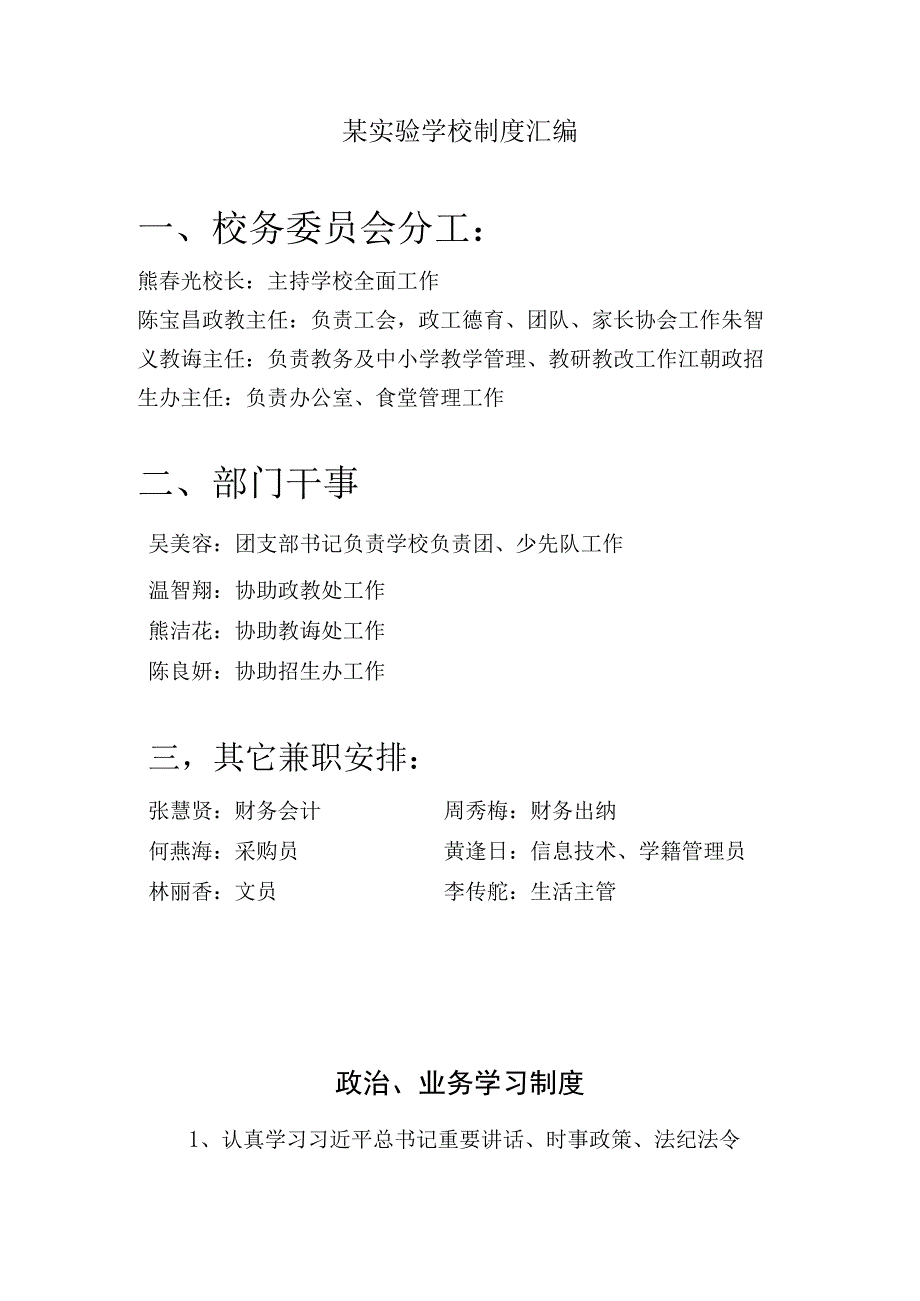 某实验学校制度汇编.docx_第1页