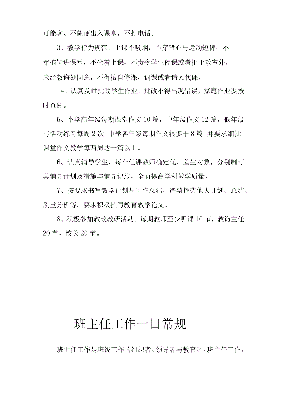 某实验学校制度汇编.docx_第3页