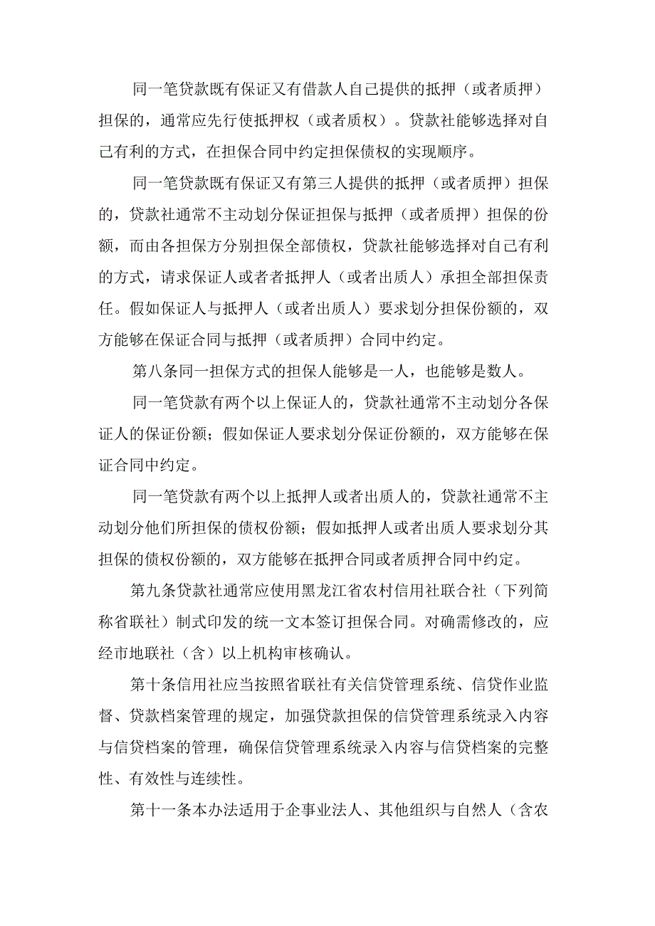 某合作金融机构贷款担保管理办法.docx_第3页