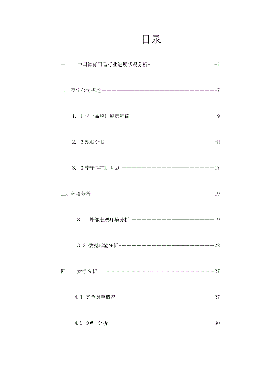 李宁的品牌转型之路.docx_第2页