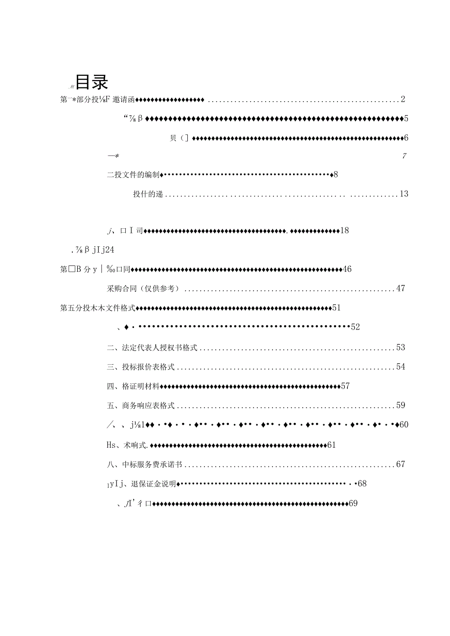 标书下载惠州监狱.docx_第2页