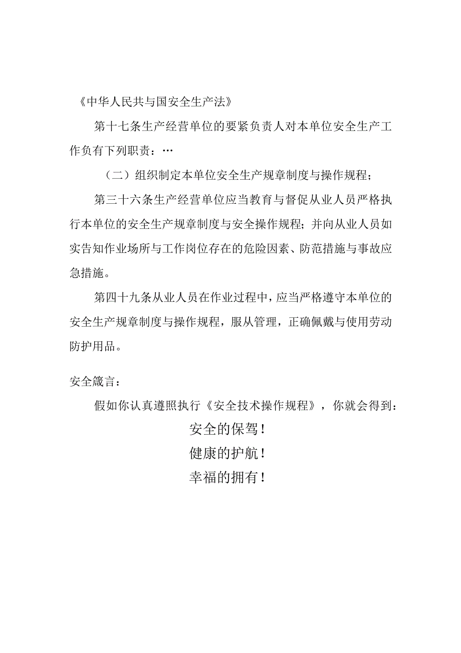 机械制造企业安全技术操作规程.docx_第2页