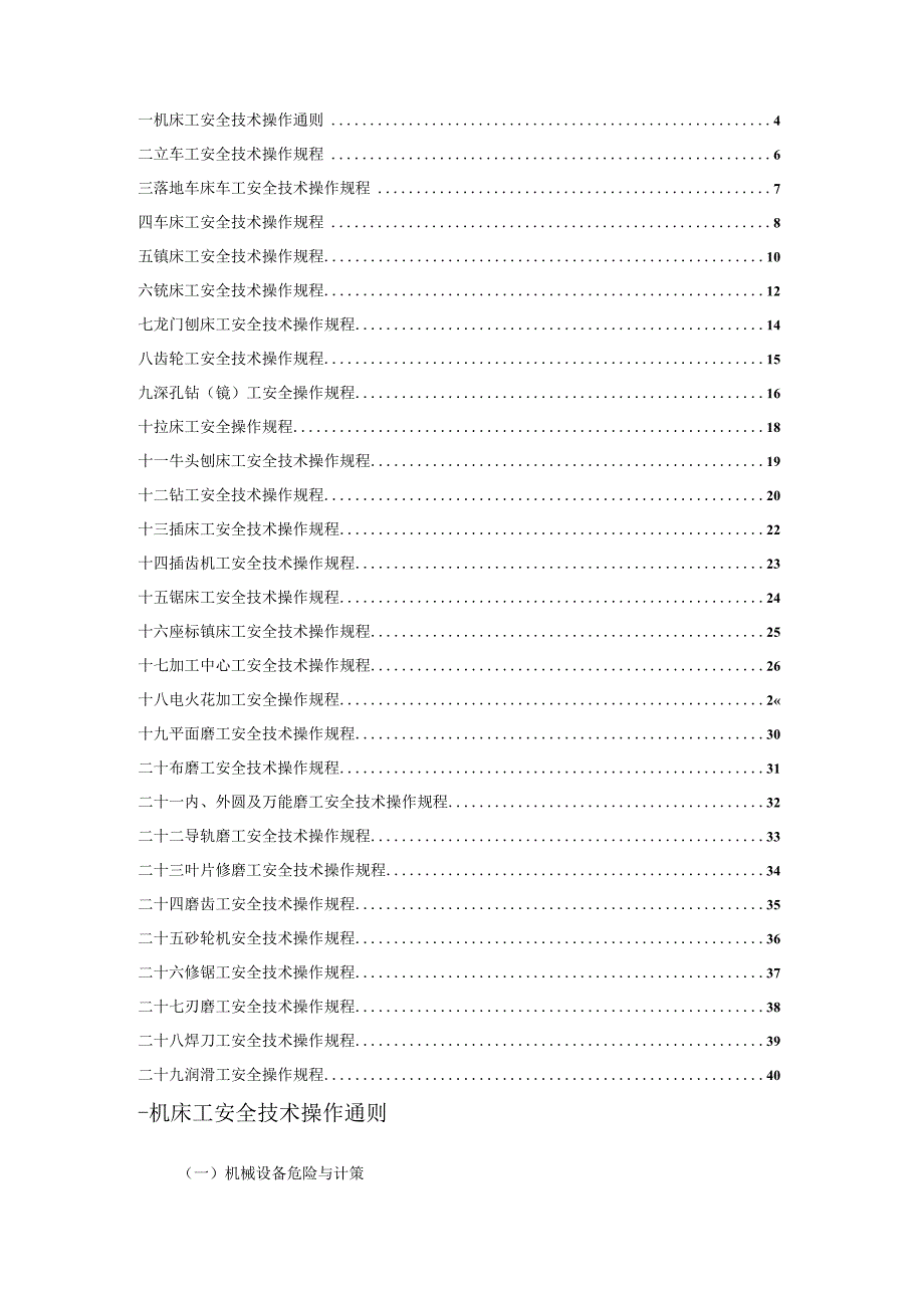 机械制造企业安全技术操作规程.docx_第3页