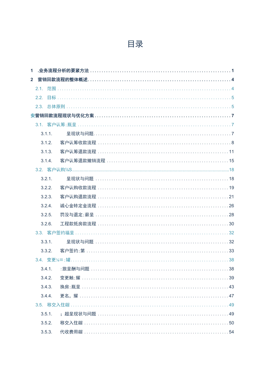 某地产营销回款业务流程梳理及优化方案.docx_第2页