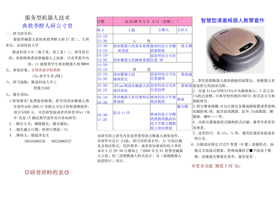 服务型机器人技术.docx_第1页