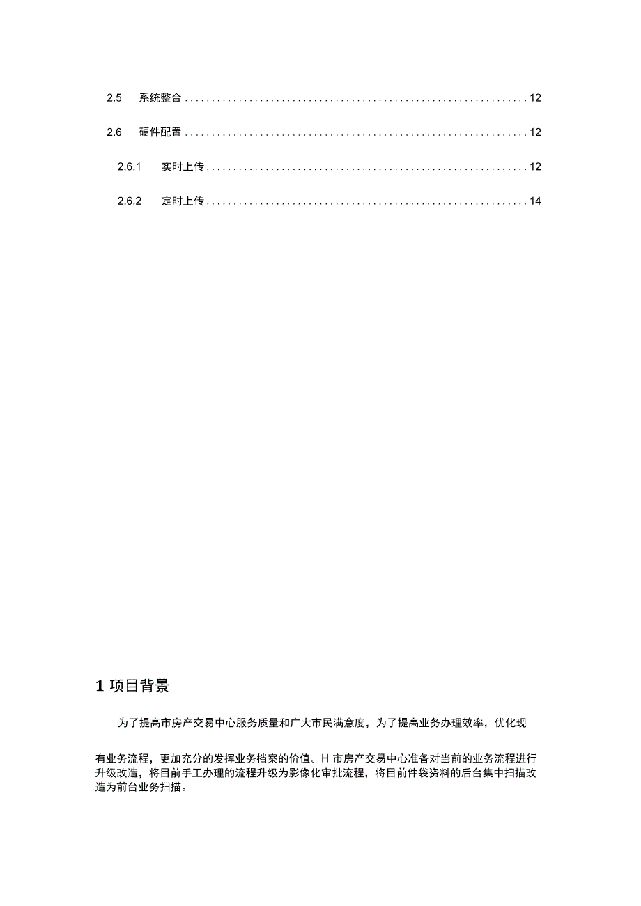 某房产交易中心业务资料前台扫描应用解决方案.docx_第2页