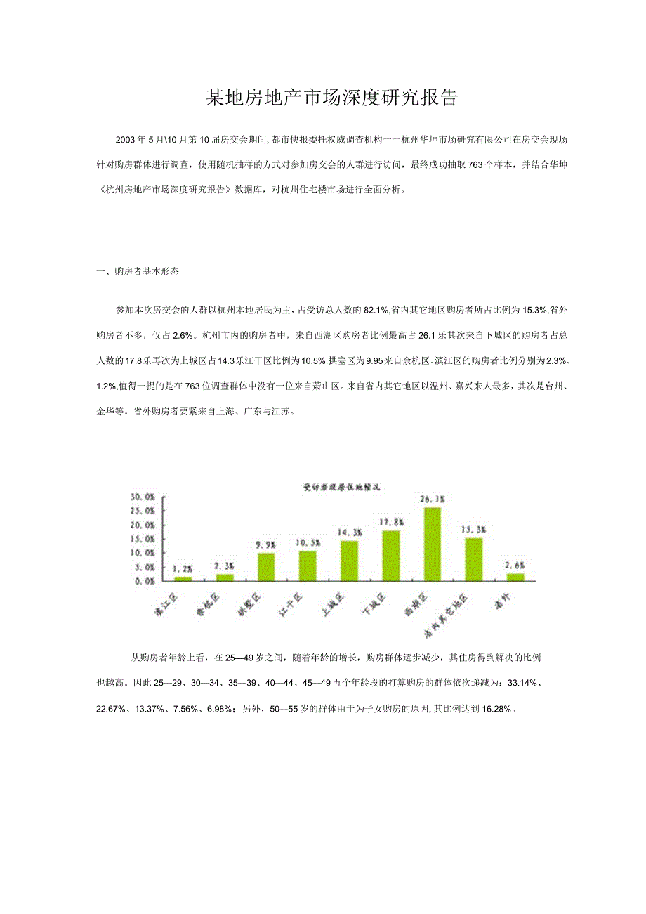 某地房地产市场深度研究报告.docx_第1页