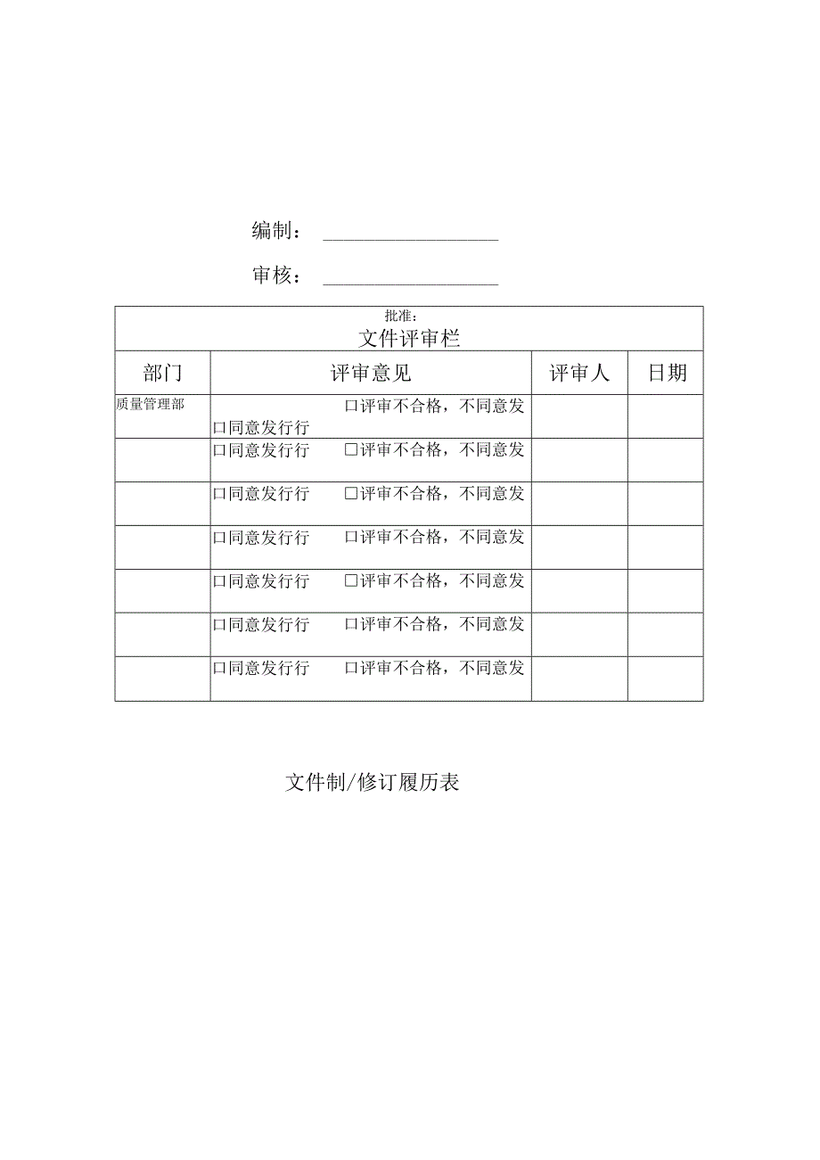 检验试验控制程序.docx_第1页