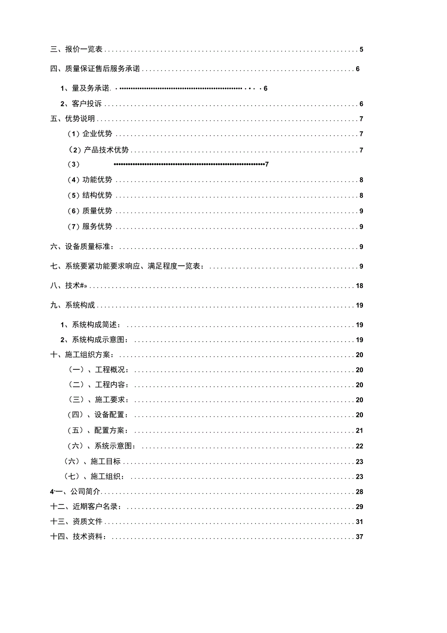 某公寓楼电能集抄智能控制设备投标文件.docx_第2页