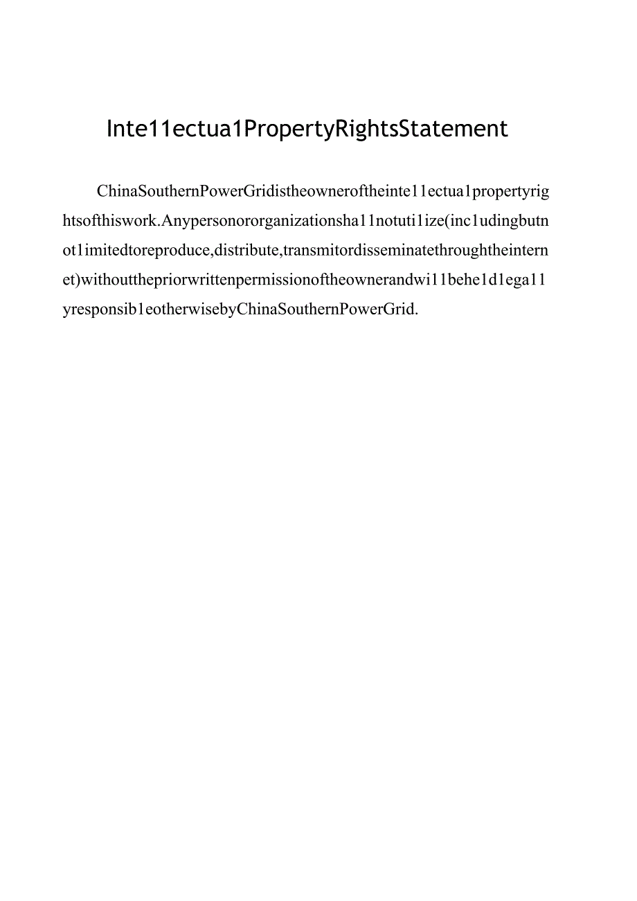 梢径φ190预应力部分预应力锥形混凝土电杆技术规范书专用部分.docx_第2页