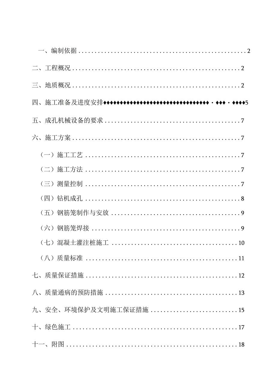 机械成孔灌注桩施工方案.docx_第1页