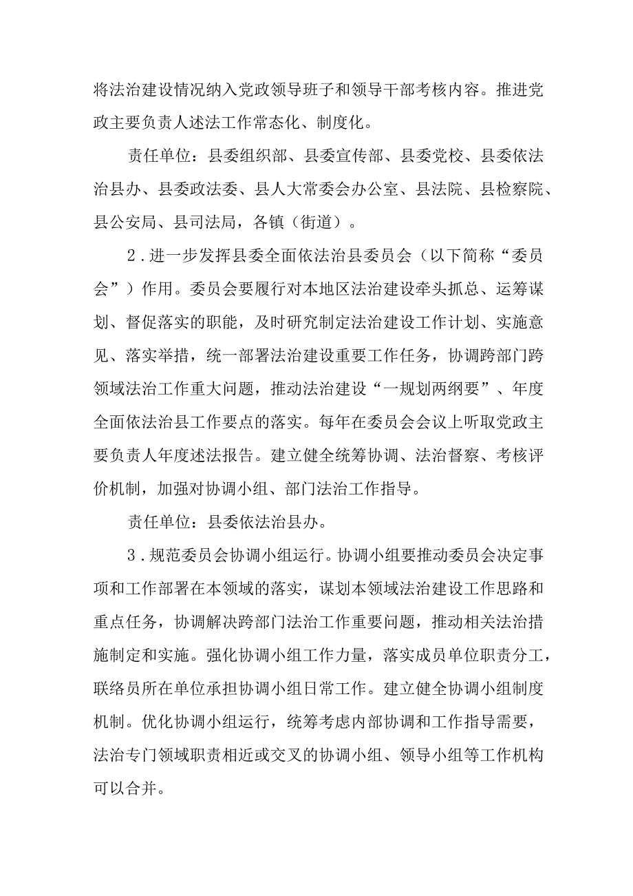 某县关于进一步加强法治建设的实施方案二篇.docx_第2页