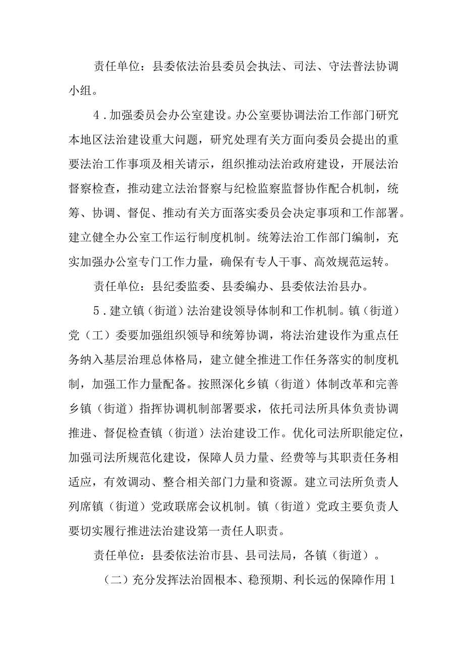 某县关于进一步加强法治建设的实施方案二篇.docx_第3页