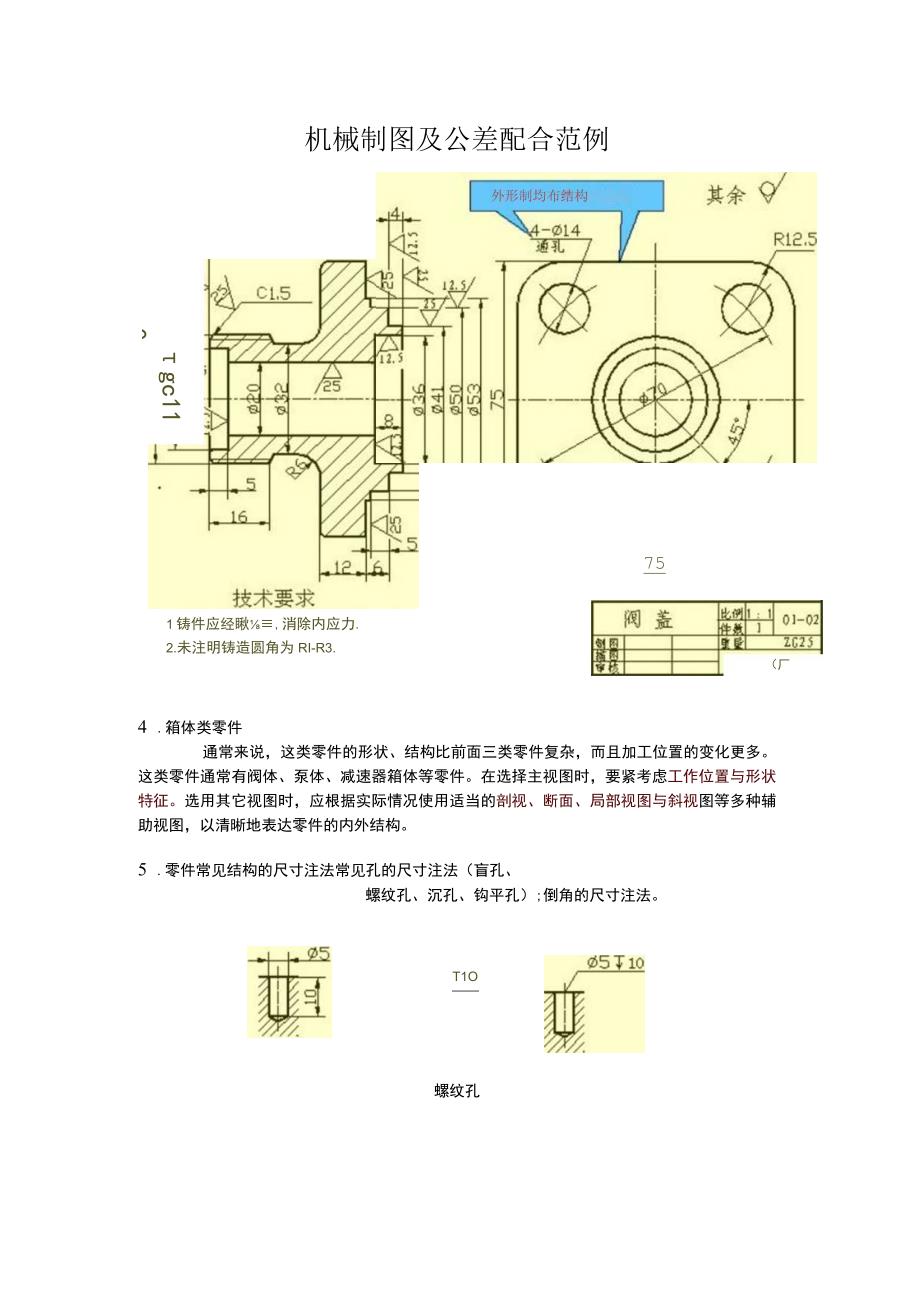 机械制图及公差配合范例.docx_第1页