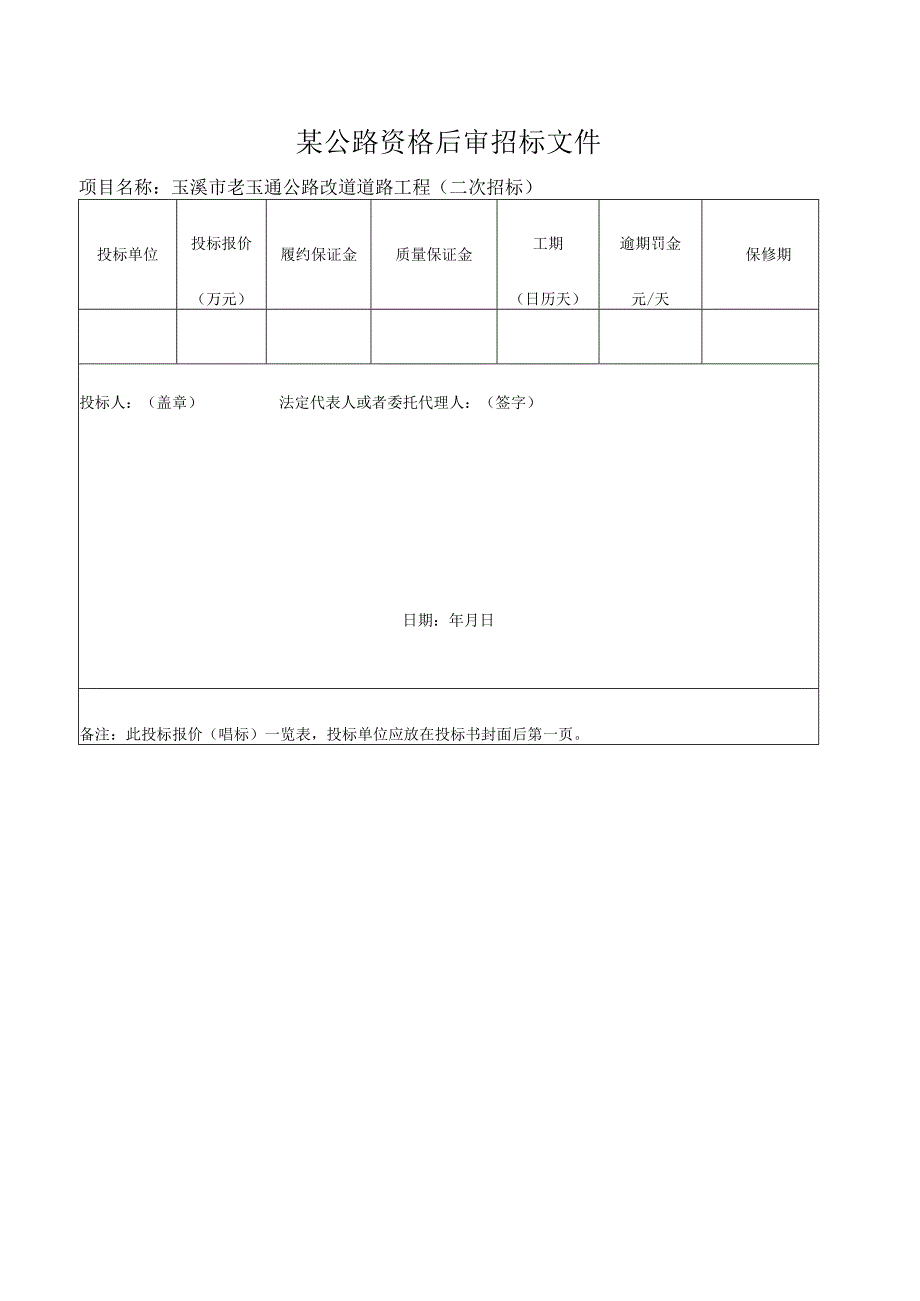 某公路资格后审招标文件.docx_第1页