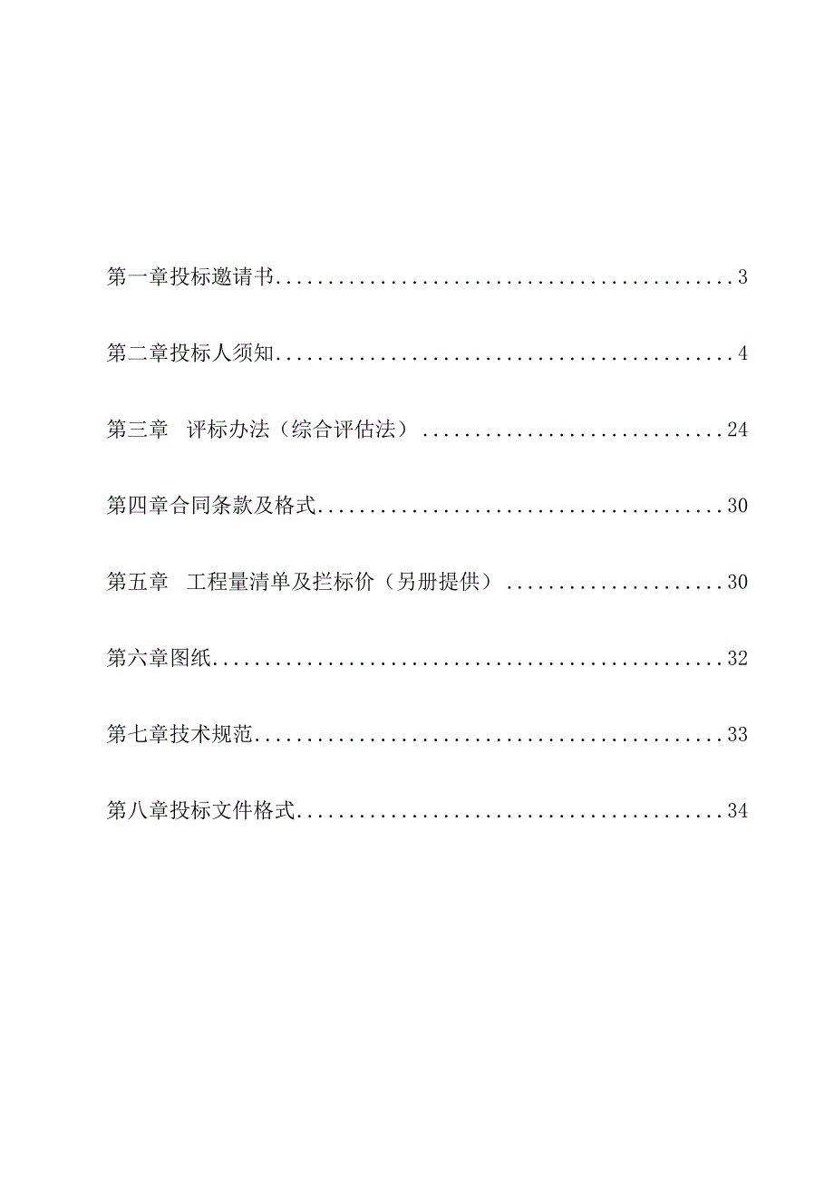 某公路资格后审招标文件.docx_第2页