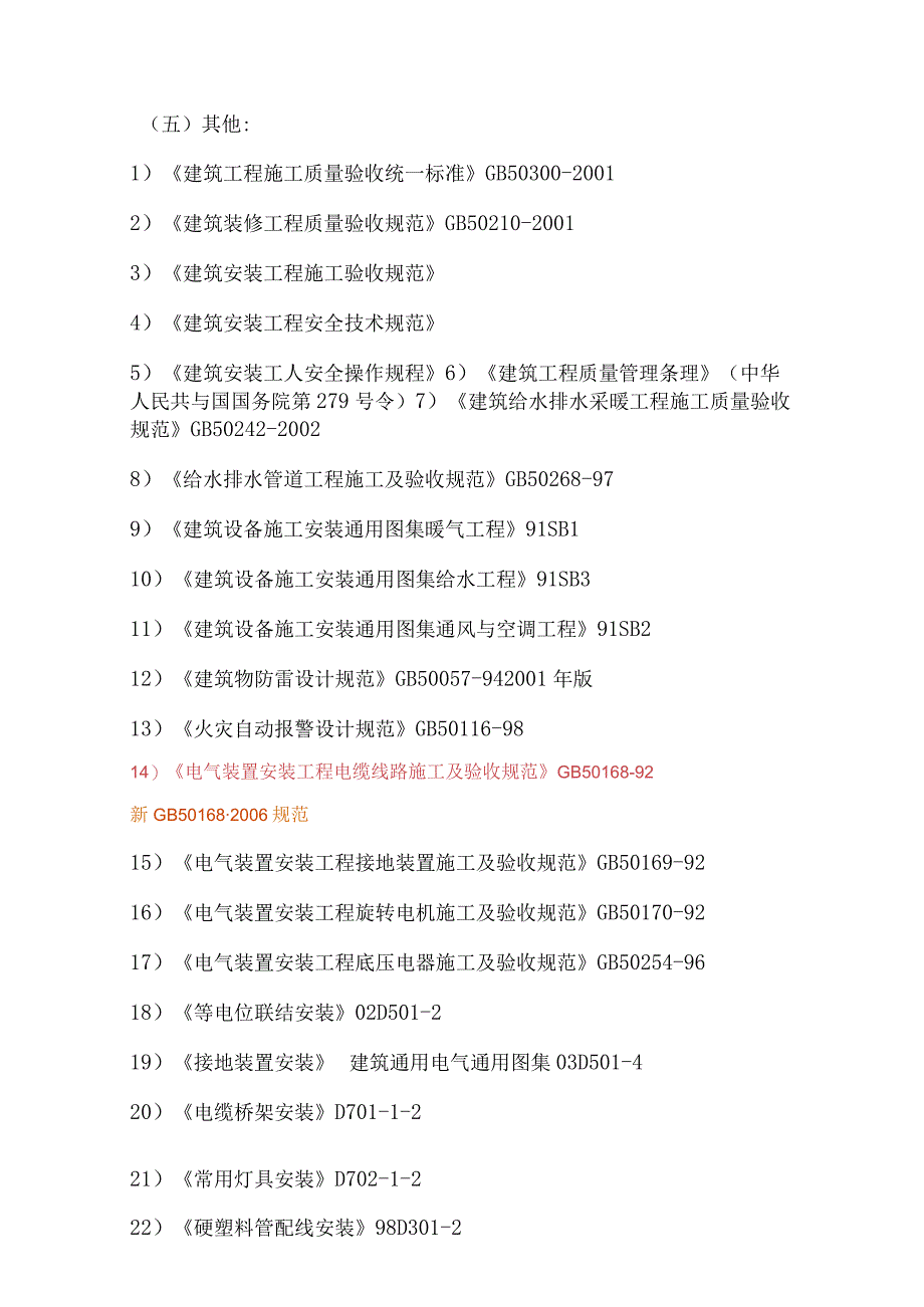 某货场改造工程施工组织设计方案.docx_第3页