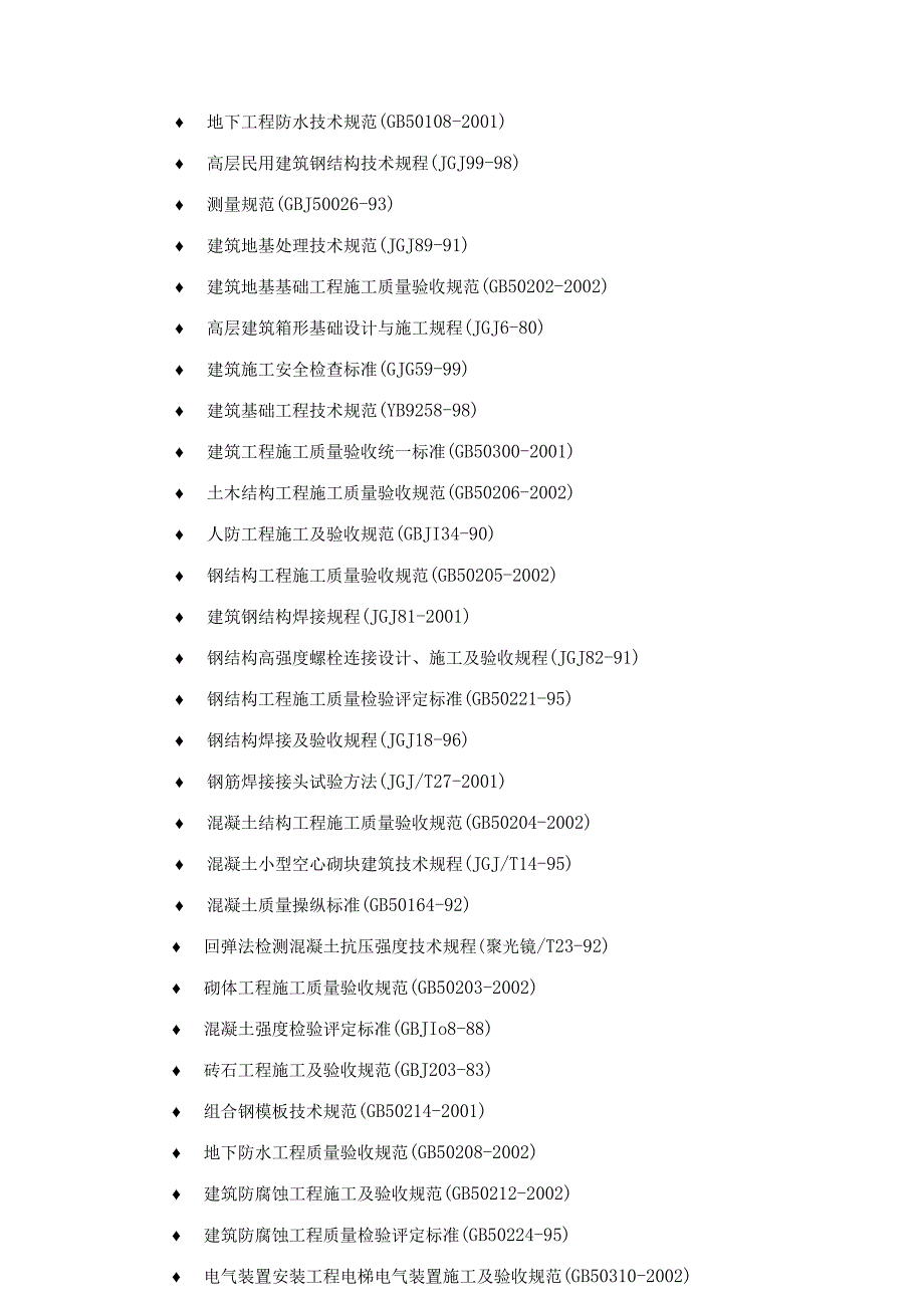 朝阳医院项目监理规划.docx_第3页