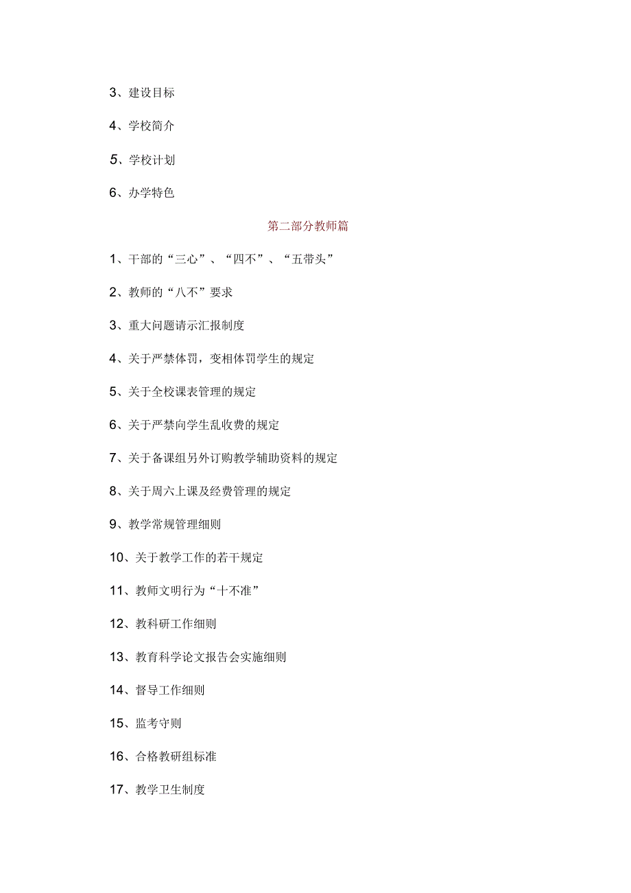 某小学规章制度汇编(doc72页).docx_第2页