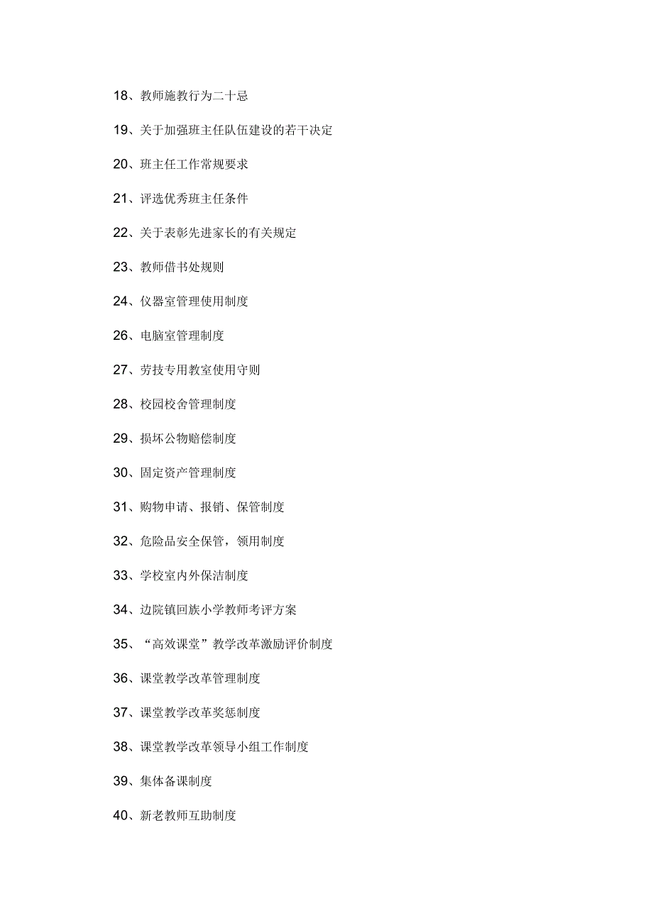 某小学规章制度汇编(doc72页).docx_第3页