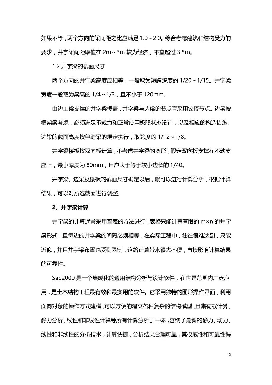 基于Sap2000的井字梁设计.doc_第2页