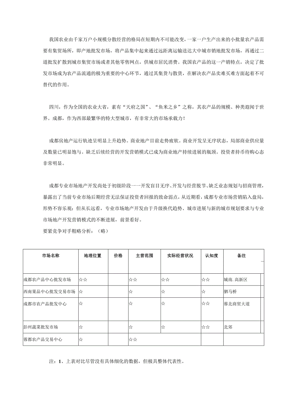 某农产品会展中心营销策划提案.docx_第3页