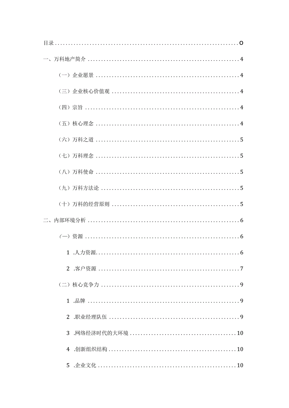 某地产战略分析.docx_第2页