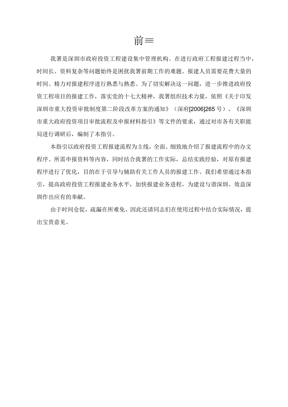 某市投资项目前期申报流程及相关资料.docx_第2页