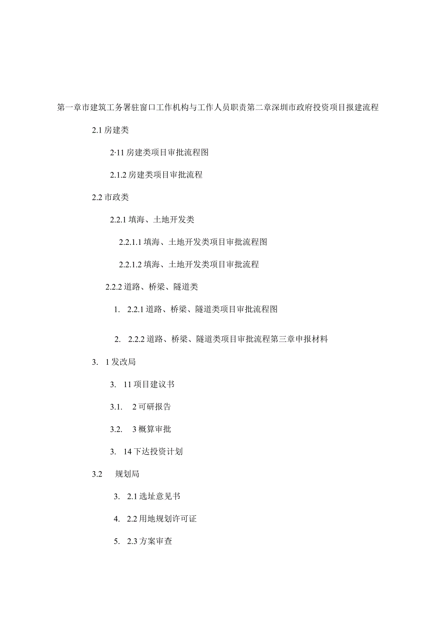 某市投资项目前期申报流程及相关资料.docx_第3页