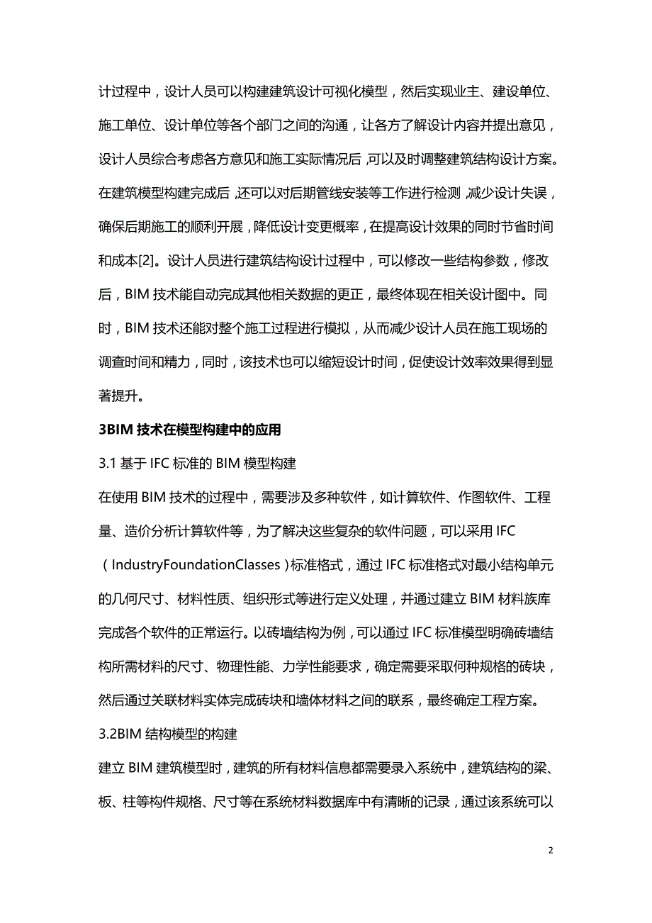 BIM技术在建筑结构设计的实用性.doc_第2页