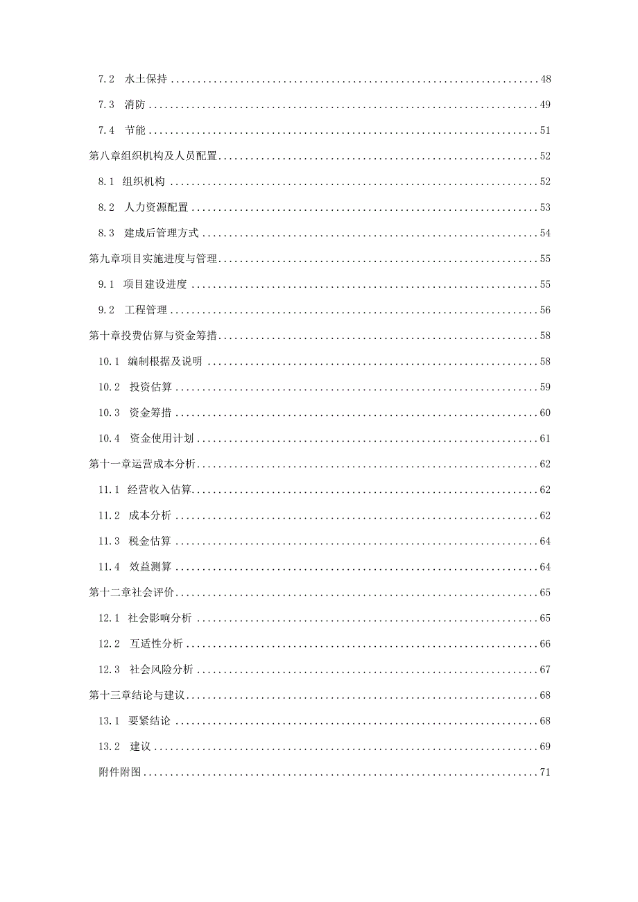 某市全民健身中心工程可行性研究报告.docx_第2页