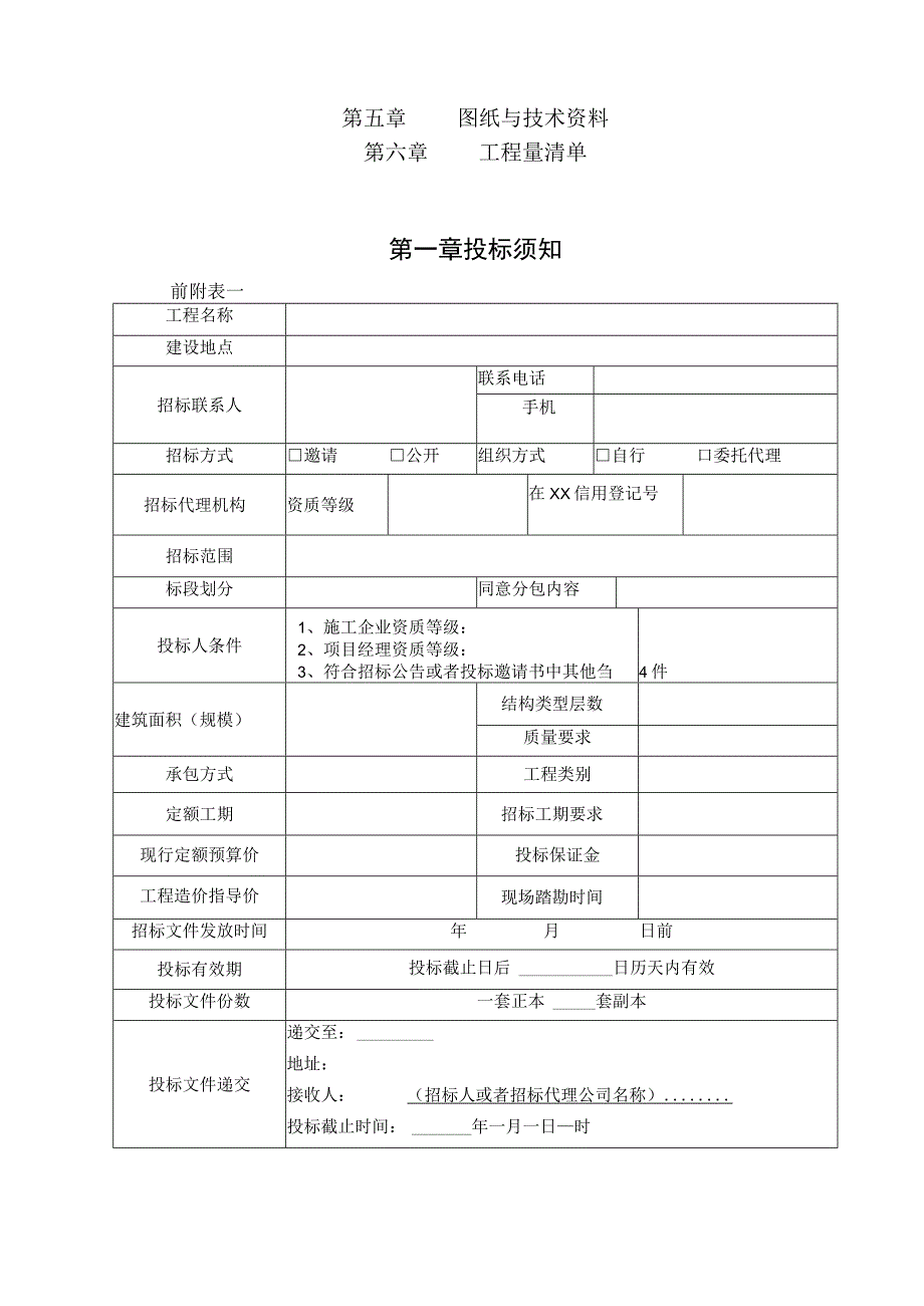 某建筑工程项目施工招标文件.docx_第3页