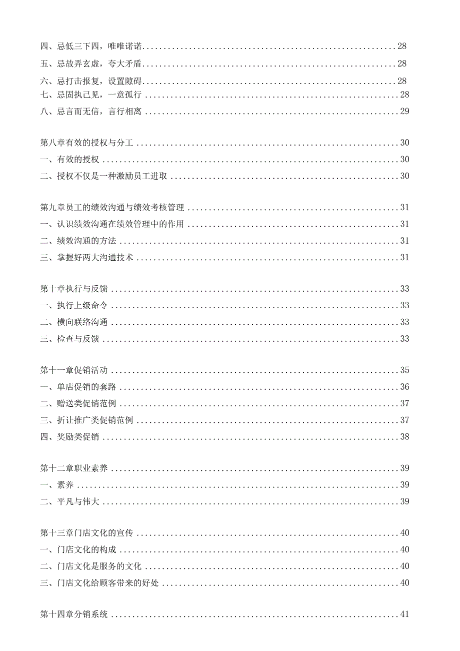 某通讯连锁企业店长操作手册.docx_第2页