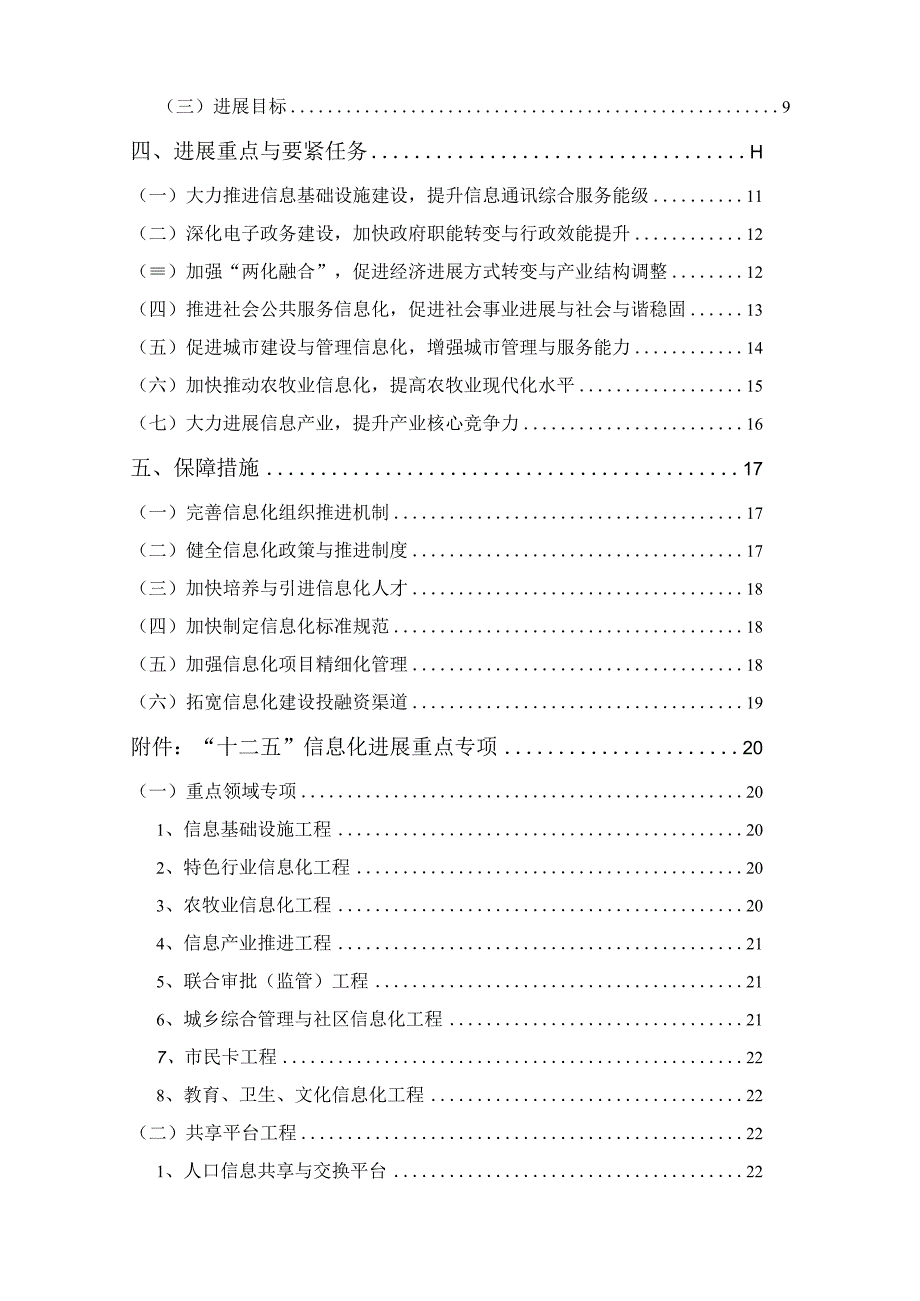 某市国民经济和社会信息化十二五规划.docx_第2页