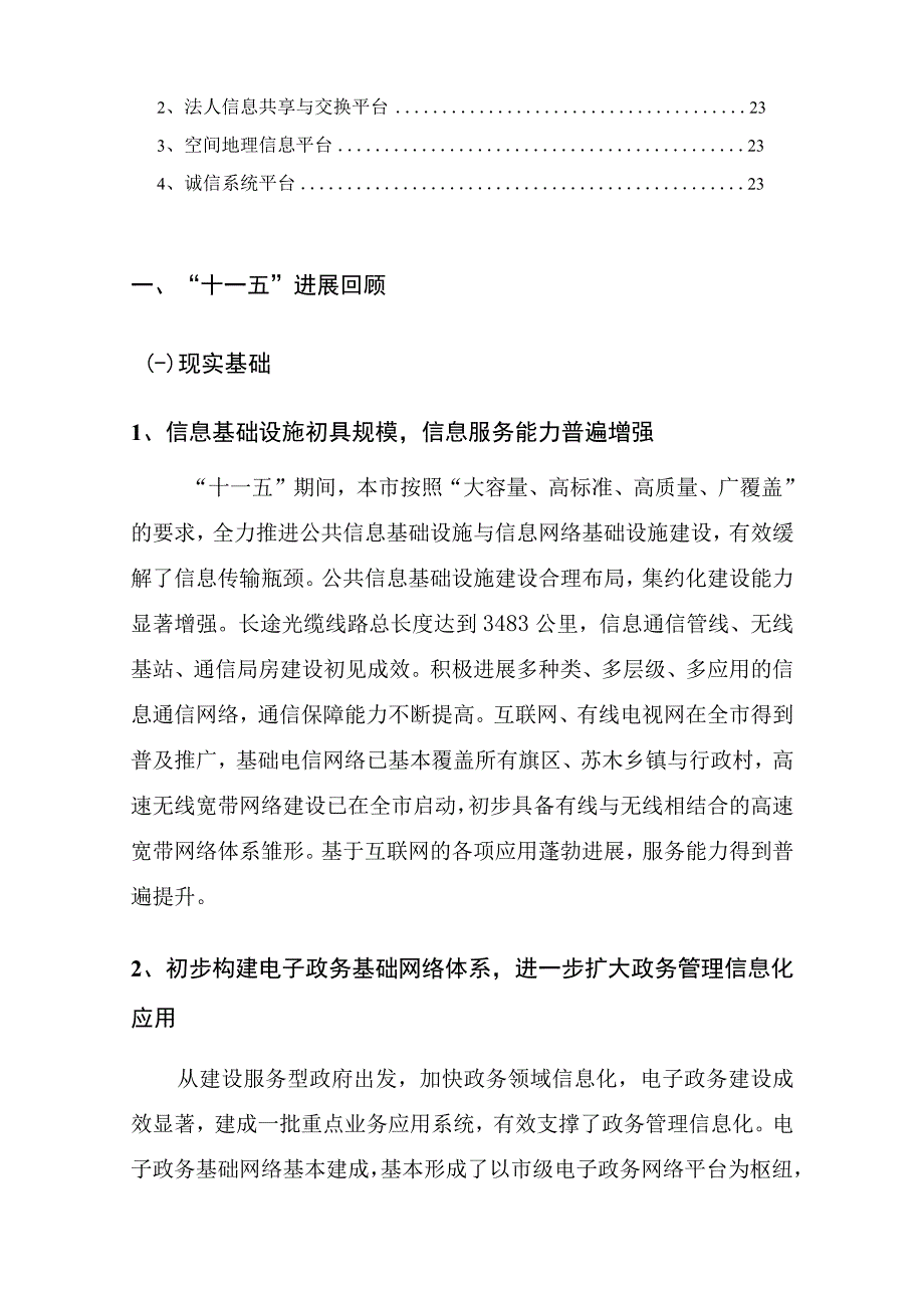 某市国民经济和社会信息化十二五规划.docx_第3页