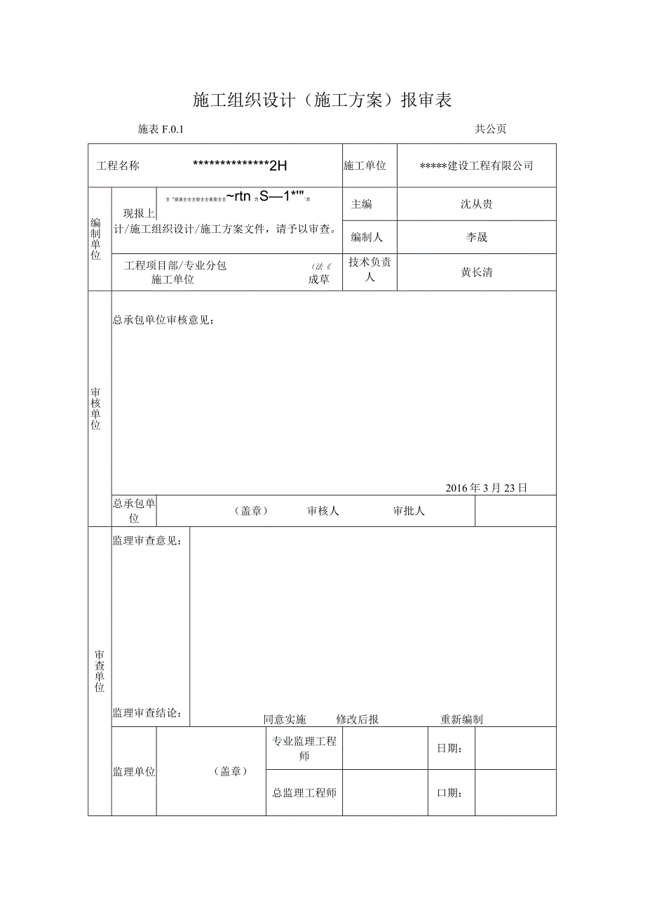 某桥改建工程施工组织设计.docx_第2页