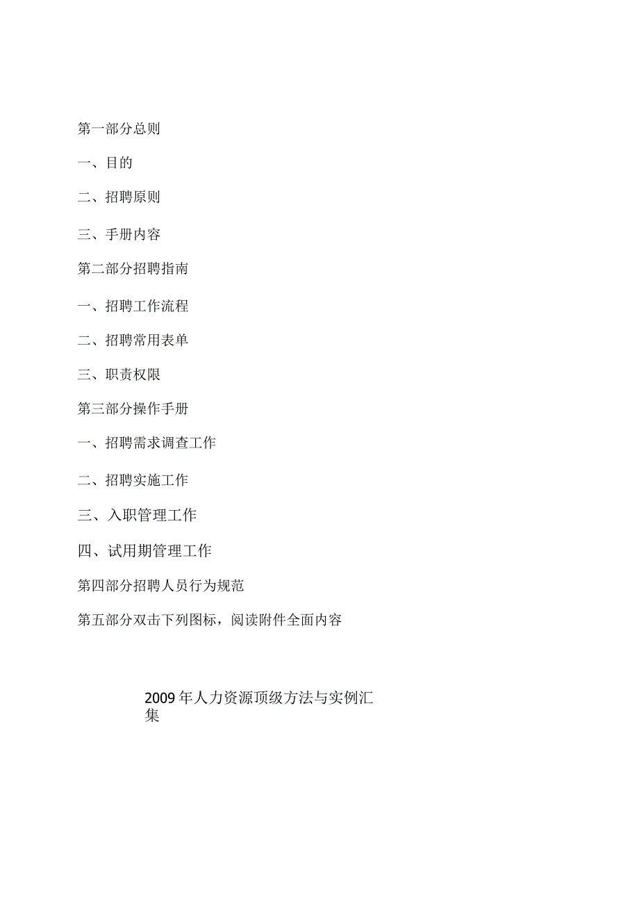 某员工招聘手册.docx_第2页
