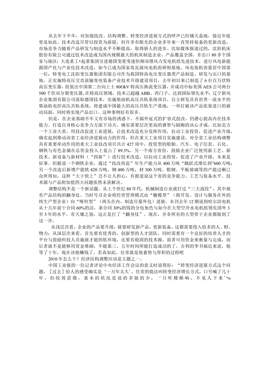 机械制造工艺XX年第1期中国机械制造工艺协会.docx_第2页